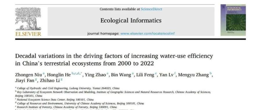 国家生态科学数据中心在中国陆地生态系统水分利用效率年际变化及其驱动机制研究中获新进展