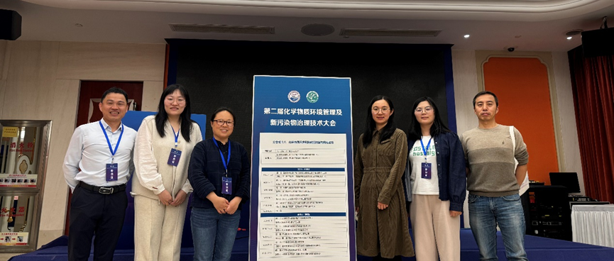 国家基础学科公共科学数据中心在第二届化学物质环境管理及新污染物治理技术大会做多个主题报告