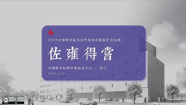 先导专项项目科学数据汇交相关管理要求和基本流程