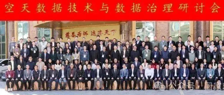 国家对地观测科学数据中心成功举办2024年空天数据技术与数据治理研讨会