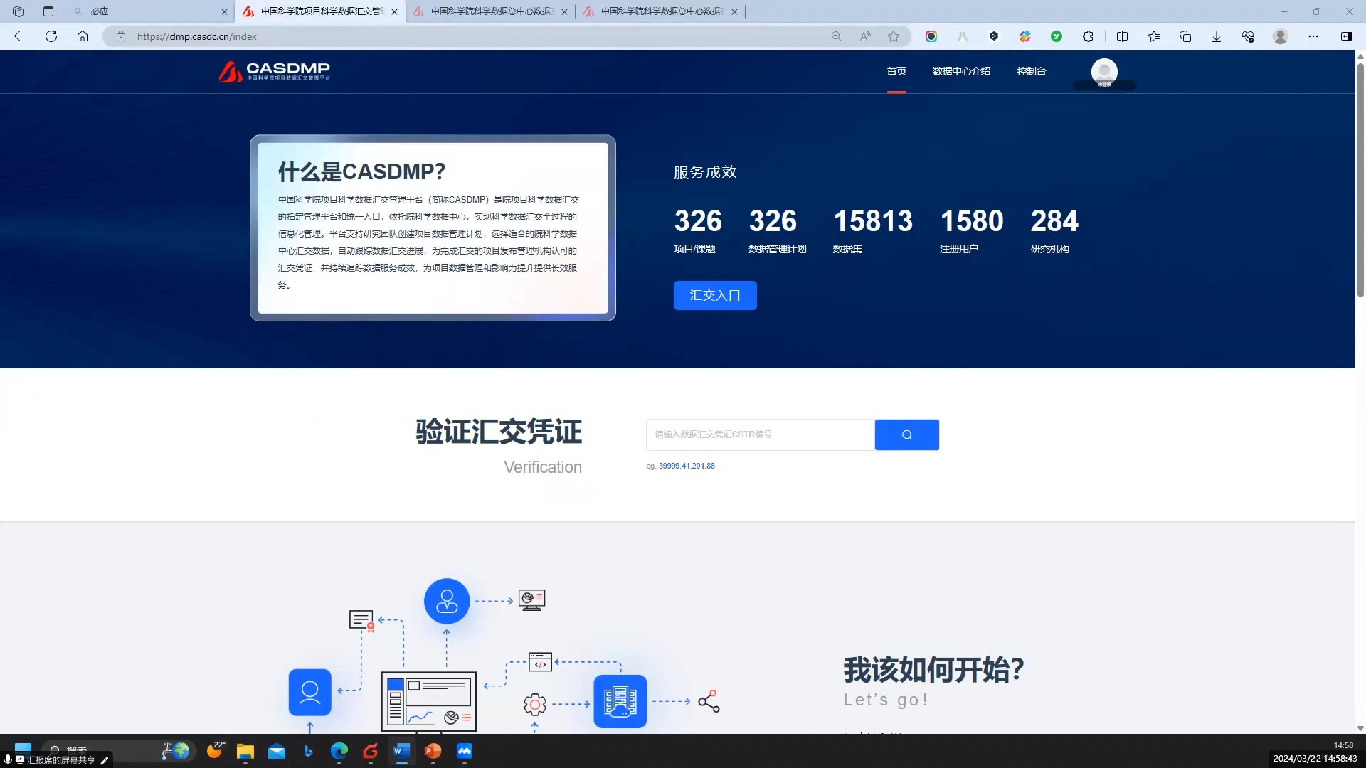 中国科学院项目科学数据汇交管理平台操作演示