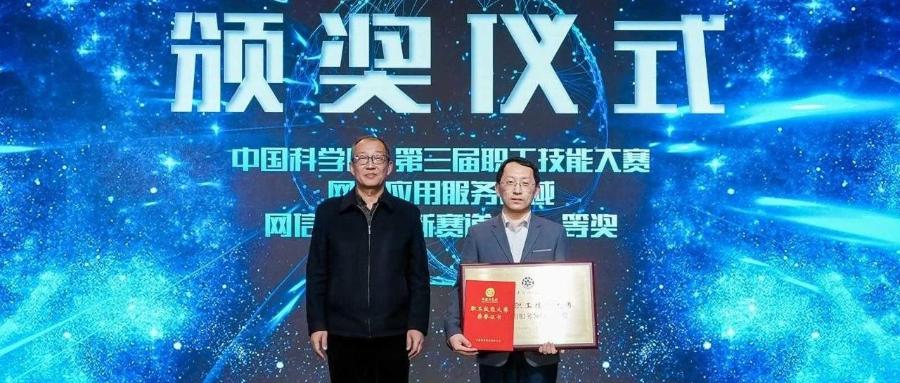 国家对地观测科学数据中心“基于区块链的灾害应急数据服务平台”项目荣获中国科学院第三届职工技能大赛一等奖