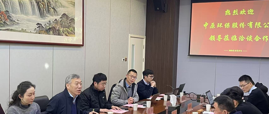中原环保股份有限公司等单位到访化学化工科学数据中心开展科学数据与污水处理数智化交流