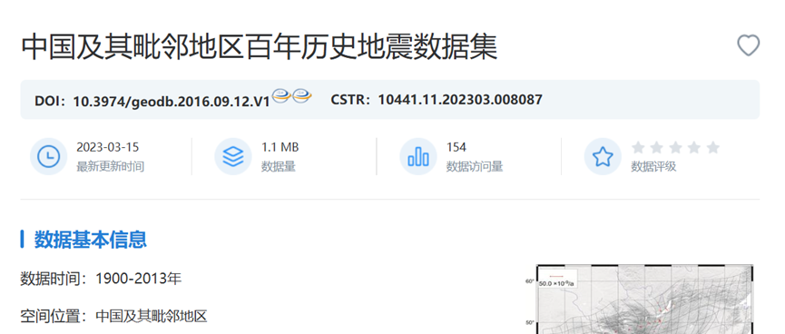 国家对地观测科学数据中心发布中国及其毗邻地区百年历史地震数据集