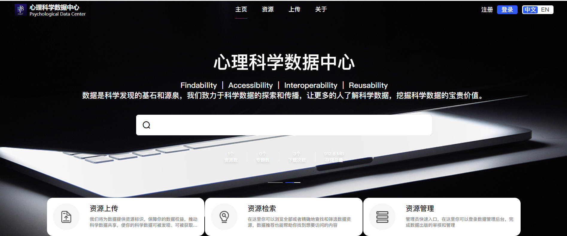总中心支撑心理所科学数据中心科学数据服务平台建设