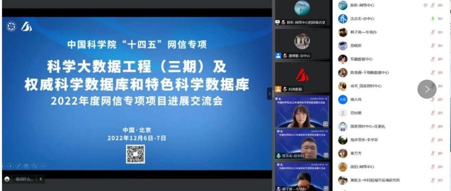 中国科学院科学数据技术培训会召开