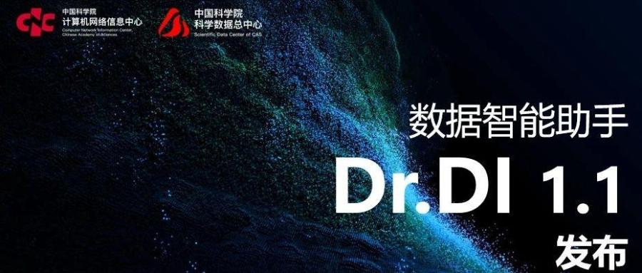 Dr.DI新版本来喽~助您科研效率倍增！