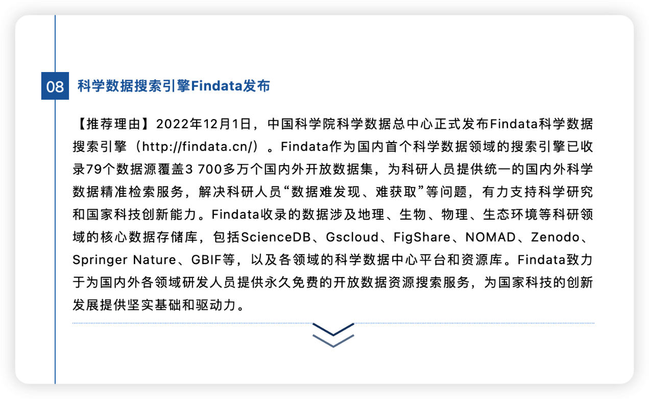 科学数据搜索引擎findata荣获2022年度“中国科技资源管理领域十大事件”