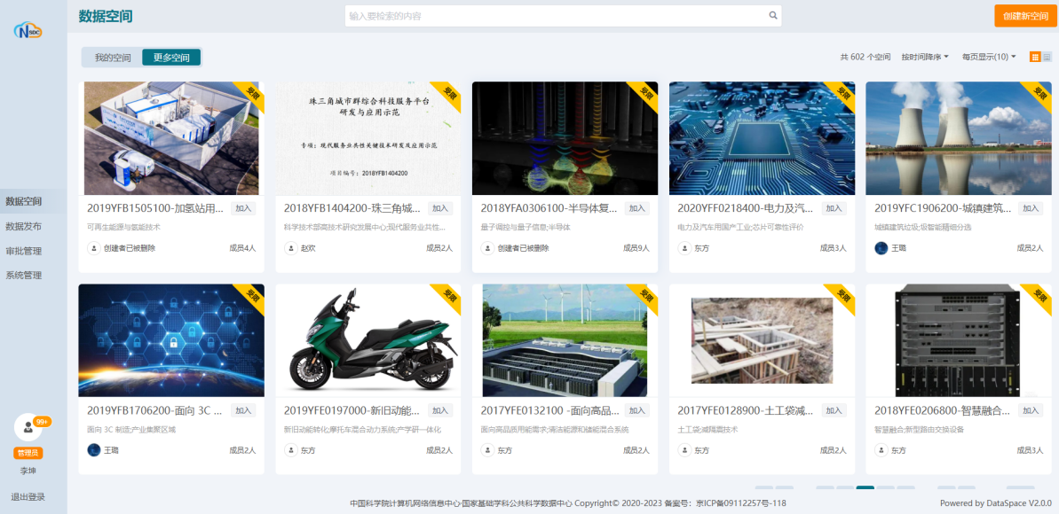 国家基础学科公共科学数据中心科学数据管理与汇交