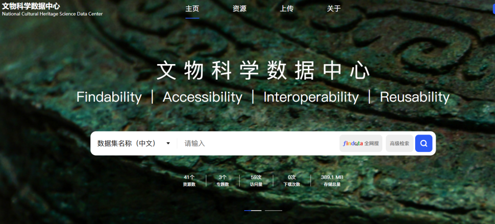 国家文物科学数据中心建设