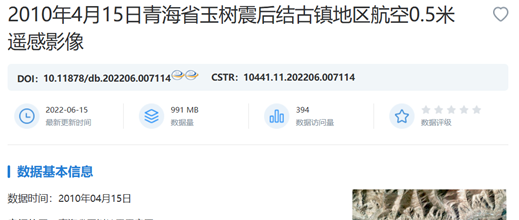 国家对地观测科学数据中心发布2010年4月15日青海省玉树震后结古镇地区航空0.5米遥感影像数据集