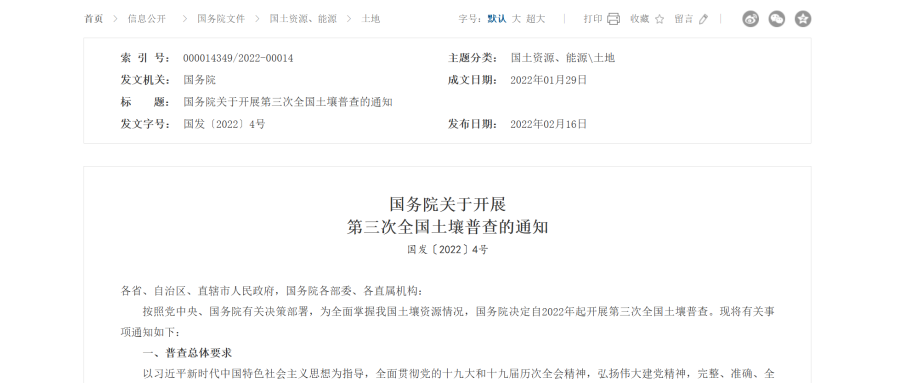 中国科学院南京土壤研究所科学数据中心为“第三次全国土壤普查”工作提供背景数据支撑