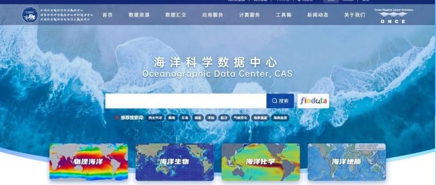 中国科学院海洋科学数据中心网站数据下载服务全新升级