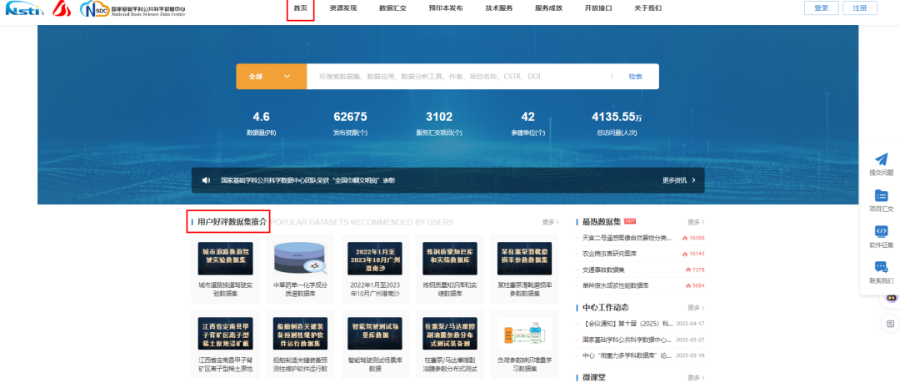 国家基础学科公共科学数据中心首批155个用户好评数据集以专栏形式集中发布