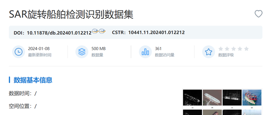 国家对地观测科学数据中心发布SAR旋转船舶检测识别数据集