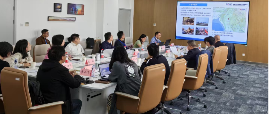 国家对地观测科学数据中心缅甸7.9级地震灾害应急响应工作交流会在京召开