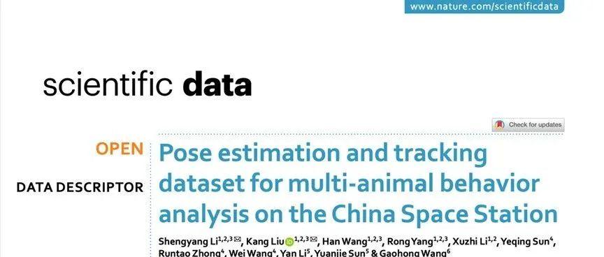 国家基础学科公共科学数据中心“微重力多学科数据库”在Nature子刊《Scientific Data》发表数据论文
