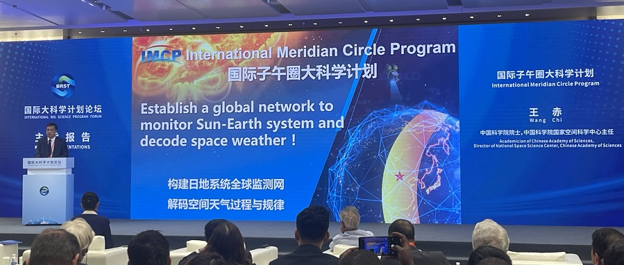 国家空间科学数据中心参加IMCP2025workshop，共促全球空间科学数据合作与发展