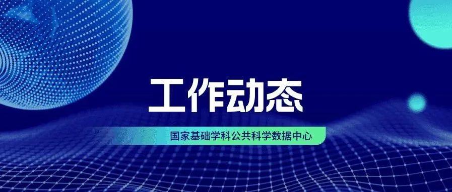 中国科学院动物研究所主办的“智听自然·声动未来”——“声景中国”自然声景保护跨界研讨会顺利召开
