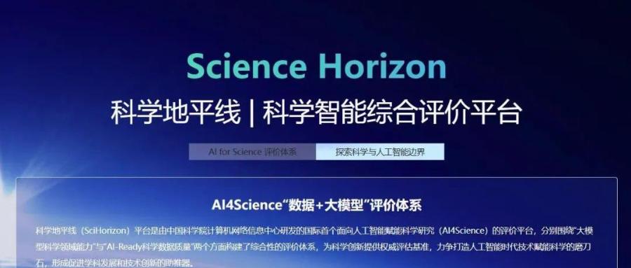 科学地平线平台重磅升级，Grok-4惊艳，新增AI4S模型竞技场！
