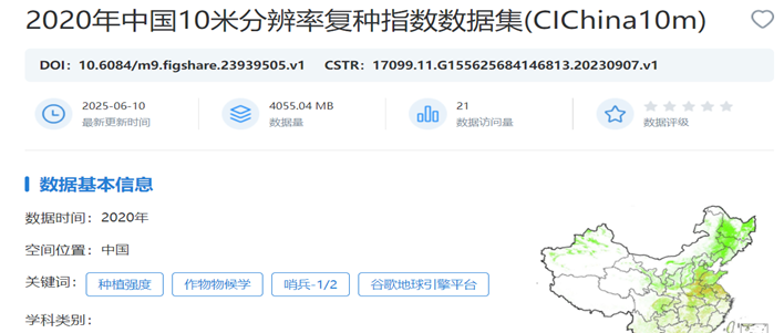 国家对地观测科学数据中心发布共享2020年中国10米分辨率复种指数数据集(CIChina10m)