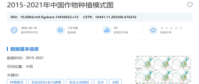 2015-2021年中国作物种植模式图在国家对地观测科学数据中心发布共享