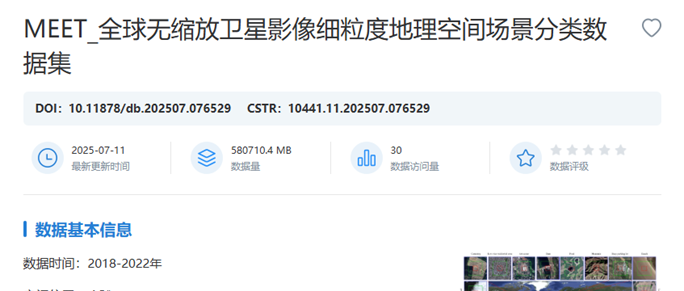 MEET_全球无缩放卫星影像细粒度地理空间场景分类数据集在国家对地观测科学数据中心发布共享