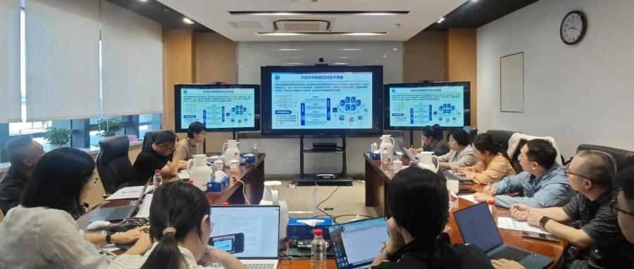 院科学数据总中心召开可信科学数据空间需求研讨会