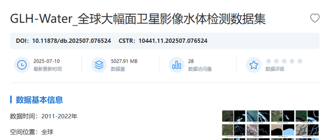 GLH-Water_全球大幅面卫星影像水体检测数据集在国家对地观测科学数据中心发布共享