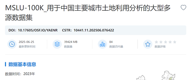 MSLU-100K_用于中国主要城市土地利用分析的大型多源数据集在国家对地观测科学数据中心发布共享