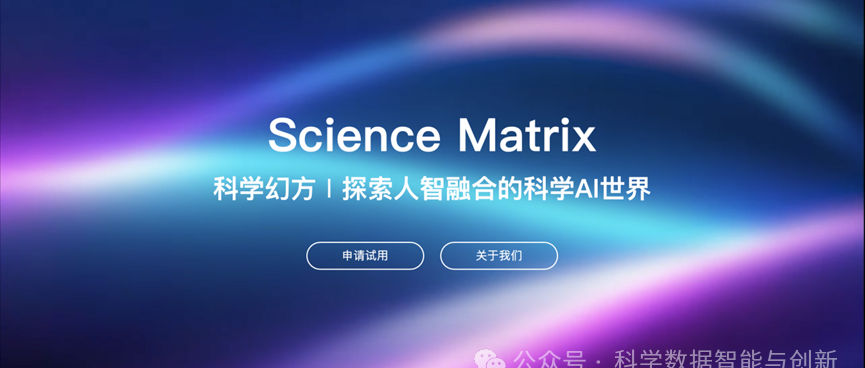 AI虚拟研究院？科学幻方打造新一代AI智能体科学家天团！