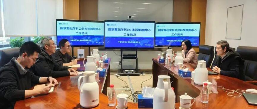 中国核动力研究设计院到访国家基础学科公共科学数据中心开展调研交流