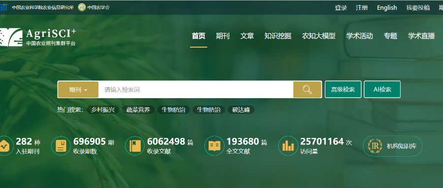 中国农业期刊集群百余种期刊入驻ScienceDB助力农业科技期刊高质量发展