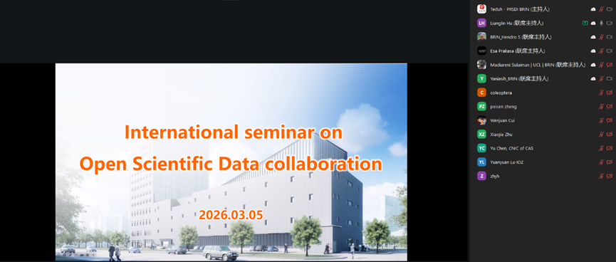 国家基础学科公共科学数据中心与印尼BRIN数据与信息科学研究中心联合召开科学数据国际合作研讨会